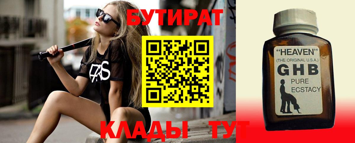 Шуя  Бутират 1.4BDO  Вход с VPN 