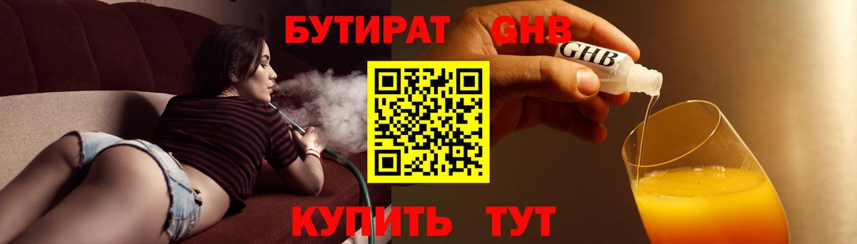 БУТИРАТ BDO Шуя
