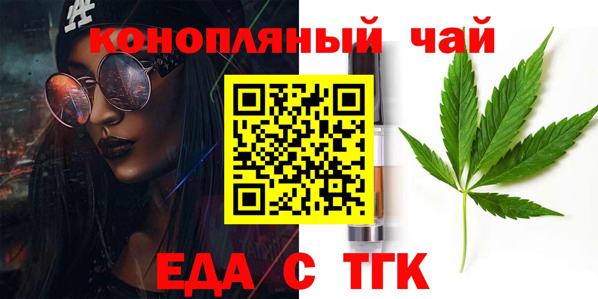 Еда ТГК конопля  Вход с VPN  Шуя 