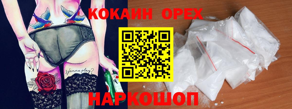 Шуя  COCAIN  COCAIN VHQ  Вход с VPN  COCAIN VHQ 