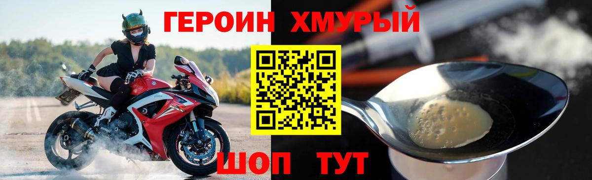 ГЕРОИН Heroin Шуя