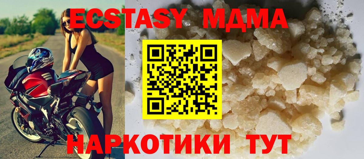 МДМА кристаллы Шуя