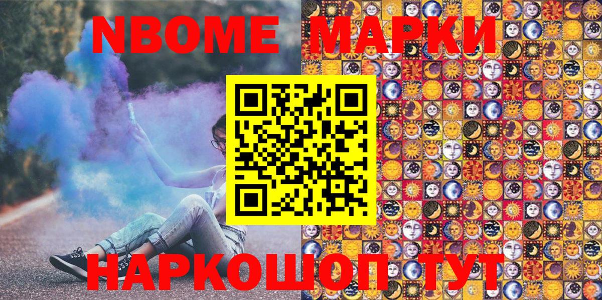 Марки 25I-NBOMe 1500мкг  Вход с VPN  Марки N-bome  Шуя  Марки 25I-NBOMe 1500мкг 
